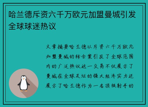 哈兰德斥资六千万欧元加盟曼城引发全球球迷热议 哈兰德斥资六千万欧元加盟曼城引发全球球迷热议