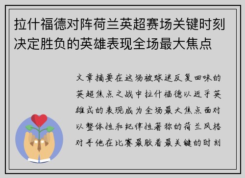 拉什福德对阵荷兰英超赛场关键时刻决定胜负的英雄表现全场最大焦点 拉什福德对阵荷兰英超赛场关键时刻决定胜负的英雄表现全场最大焦点